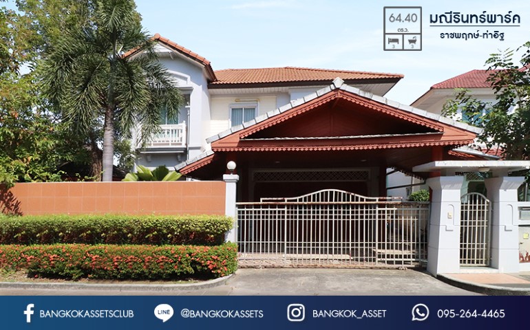 บ้านเดี่ยวมือสองแปลงมุม! โครงการ มณีรินทร์พาร์ค ราชพฤกษ์-ท่าอิฐ คุณภาพจากแบรนด์ *พร็อพเพอร์ตี้ เพอร์เฟค * เนื้อที่ 64.40 ตร.ว. ฟังก์ชัน 3 ห้องนอน 3 ห้องน้ำ บ้านสวยพร้อมต่อเติมเต็มพื้นที่ ทำเลเดินทางสะดวก เชื่อมต่อถนน รัตนาธิเบศร์ ,ถนนราชพฤกษ์ ใกล้รถไฟฟ้า "สถานีบางรักน้อยท่าอิฐ"...